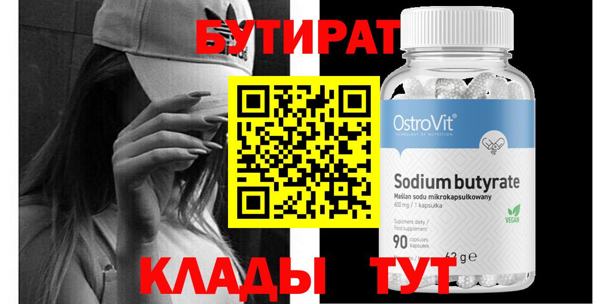 Бутират GHB Чернушка