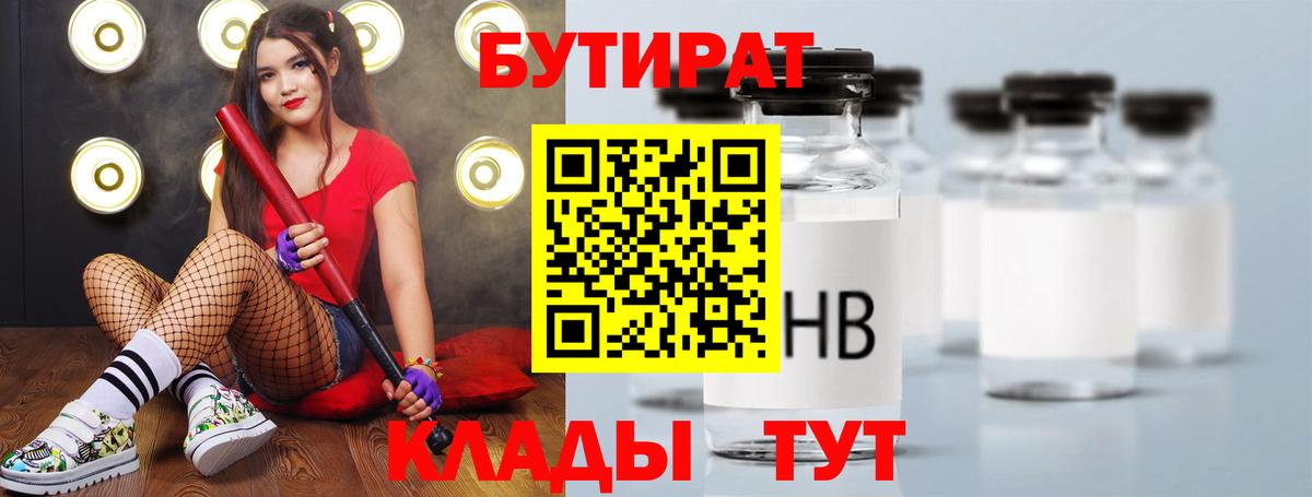 БУТИРАТ жидкий экстази  Вход с VPN  Чернушка 