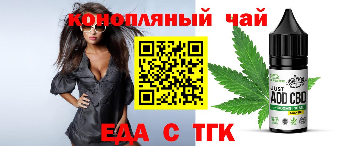 Еда ТГК конопля Чернушка