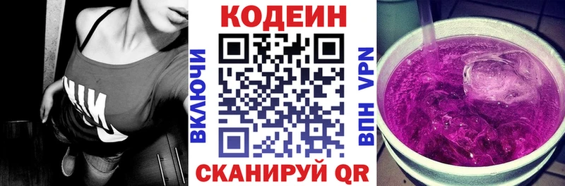 Кодеиновый сироп Lean напиток Lean (лин)  Чернушка 