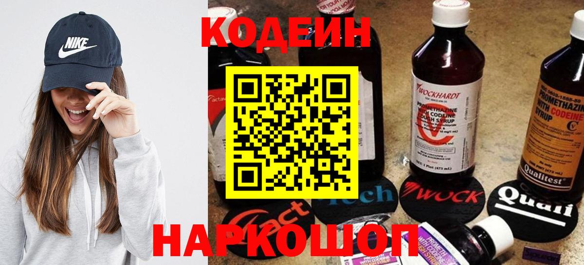 Кодеин Purple Drank  Codein напиток Lean (лин)  Вход с VPN  Чернушка 