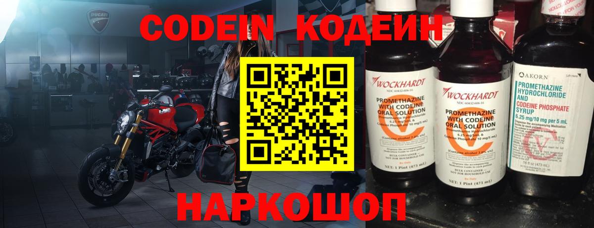 Codein Чернушка