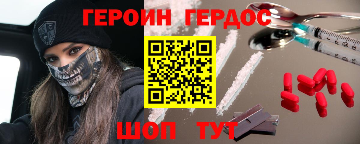 Героин  Вход с VPN  Чернушка  ГЕРОИН Heroin 