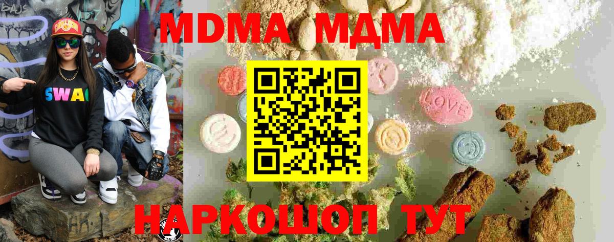 МДМА  Вход с VPN  MDMA молли  Чернушка  МДМА молли 