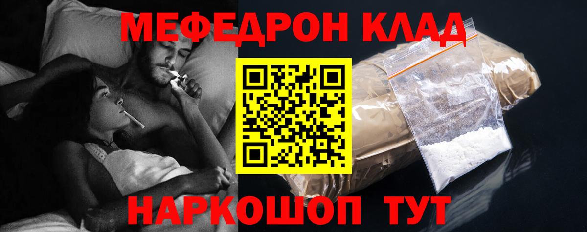 Меф мяу мяу мука Чернушка